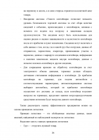 Анализ и пути совершенствования организации контейнерных перевозок логистической компанией / АО «СиАйТи Терминал» Образец 139800