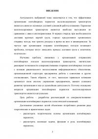 Анализ и пути совершенствования организации контейнерных перевозок логистической компанией / АО «СиАйТи Терминал» Образец 139777