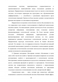 Анализ и пути совершенствования организации контейнерных перевозок логистической компанией / АО «СиАйТи Терминал» Образец 139804