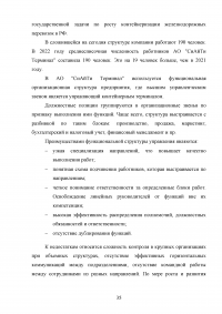 Анализ и пути совершенствования организации контейнерных перевозок логистической компанией / АО «СиАйТи Терминал» Образец 139809