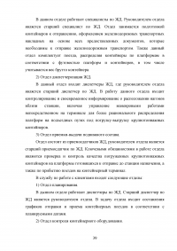 Анализ и пути совершенствования организации контейнерных перевозок логистической компанией / АО «СиАйТи Терминал» Образец 139813