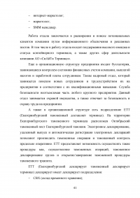 Анализ и пути совершенствования организации контейнерных перевозок логистической компанией / АО «СиАйТи Терминал» Образец 139815