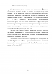 Анализ и пути совершенствования организации контейнерных перевозок логистической компанией / АО «СиАйТи Терминал» Образец 139816