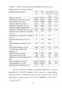 Анализ и пути совершенствования организации контейнерных перевозок логистической компанией / АО «СиАйТи Терминал» Образец 139817