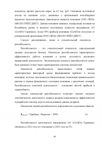 Анализ и пути совершенствования организации контейнерных перевозок логистической компанией / АО «СиАйТи Терминал» Образец 139818