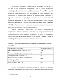 Анализ и пути совершенствования организации контейнерных перевозок логистической компанией / АО «СиАйТи Терминал» Образец 139820