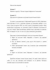 Психология общения, 5 заданий: Основы теории конфликтного поведения и эффективного взаимодействия Образец 139183