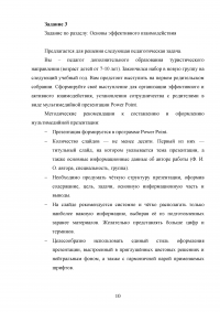 Психология общения, 5 заданий: Основы теории конфликтного поведения и эффективного взаимодействия Образец 139192