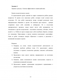 Психология общения, 5 заданий: Основы теории конфликтного поведения и эффективного взаимодействия Образец 139194