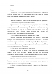 Психология общения, 5 заданий: Основы теории конфликтного поведения и эффективного взаимодействия Образец 139195