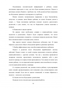 Психология общения, 5 заданий: Основы теории конфликтного поведения и эффективного взаимодействия Образец 139196