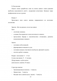 Психология общения, 5 заданий: Основы теории конфликтного поведения и эффективного взаимодействия Образец 139197