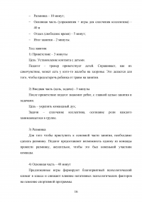 Психология общения, 5 заданий: Основы теории конфликтного поведения и эффективного взаимодействия Образец 139198