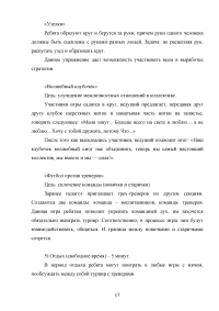 Психология общения, 5 заданий: Основы теории конфликтного поведения и эффективного взаимодействия Образец 139199