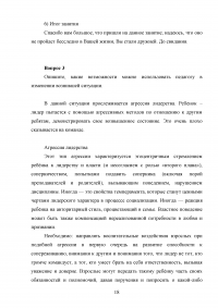 Психология общения, 5 заданий: Основы теории конфликтного поведения и эффективного взаимодействия Образец 139200