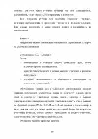 Психология общения, 5 заданий: Основы теории конфликтного поведения и эффективного взаимодействия Образец 139201