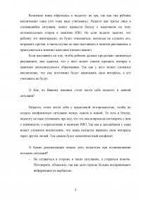 Психология общения, 5 заданий: Основы теории конфликтного поведения и эффективного взаимодействия Образец 139184