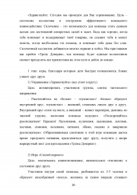 Психология общения, 5 заданий: Основы теории конфликтного поведения и эффективного взаимодействия Образец 139202