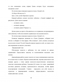 Психология общения, 5 заданий: Основы теории конфликтного поведения и эффективного взаимодействия Образец 139206