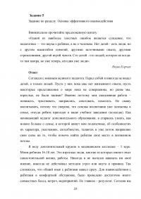 Психология общения, 5 заданий: Основы теории конфликтного поведения и эффективного взаимодействия Образец 139207