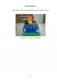 Выкладка товаров в торговом зале магазина «Дикси» Образец 138235