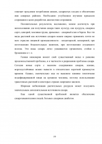 Товароведная характеристика сахара Образец 139111