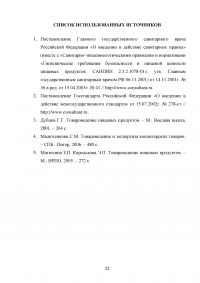 Товароведная характеристика сахара Образец 139114