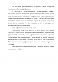 Товароведная характеристика сахара Образец 139099