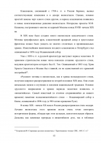 Эволюция тяблового иконостаса в русском искусстве Образец 140449