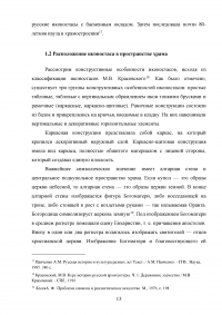 Эволюция тяблового иконостаса в русском искусстве Образец 140450