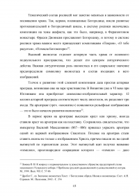 Эволюция тяблового иконостаса в русском искусстве Образец 140452