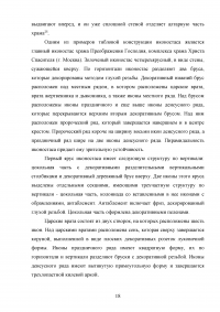 Эволюция тяблового иконостаса в русском искусстве Образец 140455