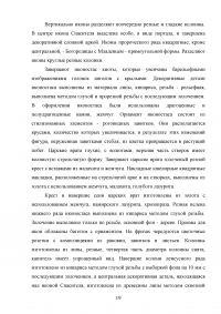 Эволюция тяблового иконостаса в русском искусстве Образец 140456