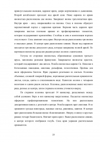 Эволюция тяблового иконостаса в русском искусстве Образец 140460