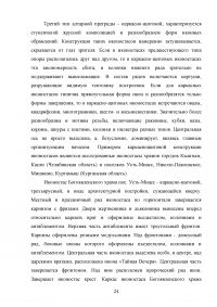 Эволюция тяблового иконостаса в русском искусстве Образец 140461