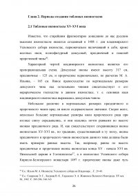 Эволюция тяблового иконостаса в русском искусстве Образец 140463