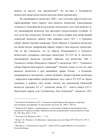 Эволюция тяблового иконостаса в русском искусстве Образец 140464