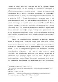 Эволюция тяблового иконостаса в русском искусстве Образец 140466