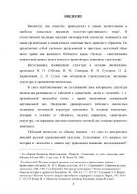 Эволюция тяблового иконостаса в русском искусстве Образец 140440