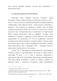 Эволюция тяблового иконостаса в русском искусстве Образец 140470