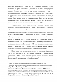 Эволюция тяблового иконостаса в русском искусстве Образец 140471