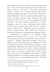 Эволюция тяблового иконостаса в русском искусстве Образец 140475