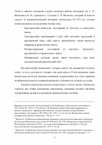 Эволюция тяблового иконостаса в русском искусстве Образец 140441