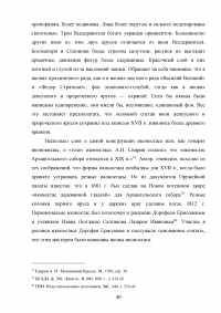 Эволюция тяблового иконостаса в русском искусстве Образец 140477