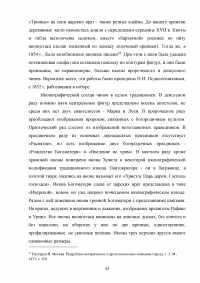 Эволюция тяблового иконостаса в русском искусстве Образец 140480