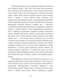 Эволюция тяблового иконостаса в русском искусстве Образец 140481