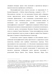 Эволюция тяблового иконостаса в русском искусстве Образец 140492