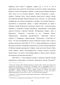 Эволюция тяблового иконостаса в русском искусстве Образец 140493