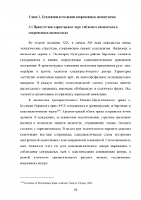 Эволюция тяблового иконостаса в русском искусстве Образец 140496