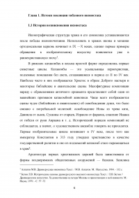 Эволюция тяблового иконостаса в русском искусстве Образец 140443